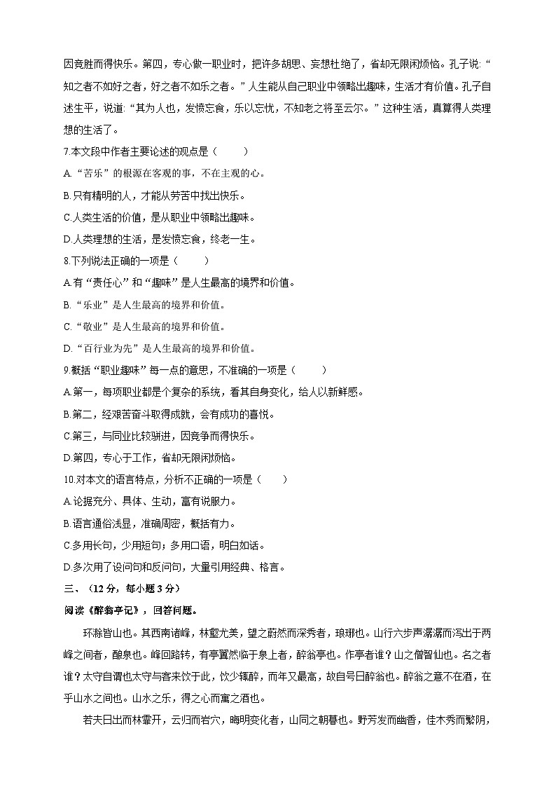 统编版（五四学制）九年级上册语文期中综合测试题（含答案）03