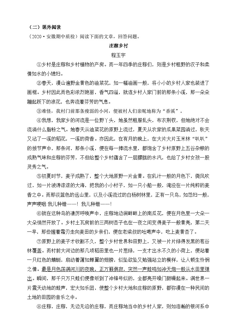 统编版（五四学制）语文 八年级上册 17  昆明的雨 （含答案） 试卷03