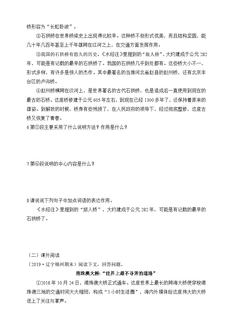 统编版（五四学制）语文 八年级上册 18 中国石拱桥 同步练习（含答案）02