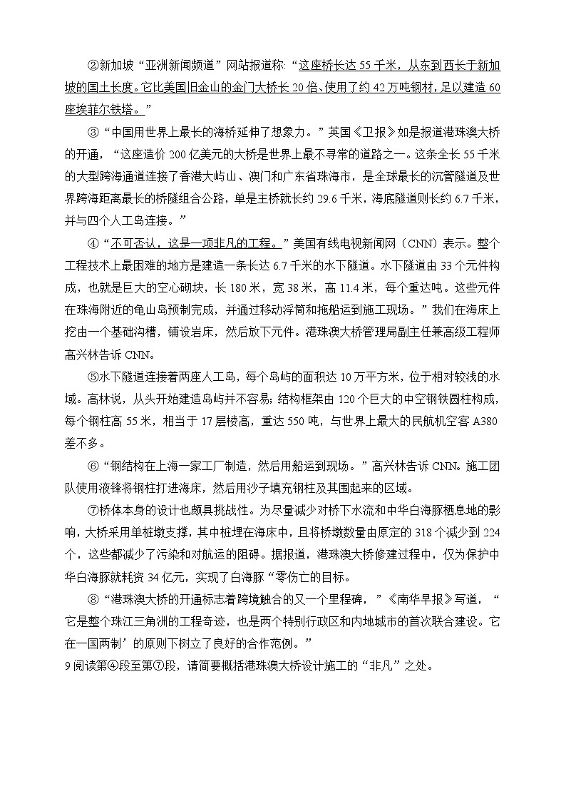 统编版（五四学制）语文 八年级上册 18 中国石拱桥 同步练习（含答案）03