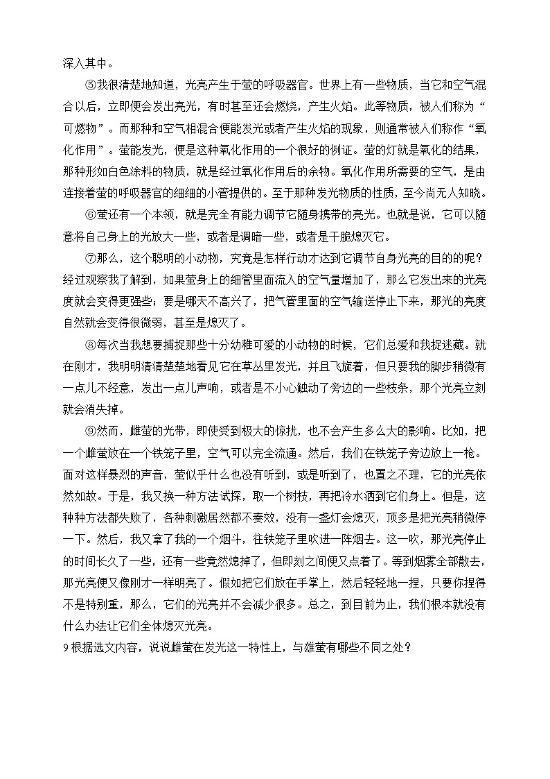 统编版（五四学制）语文 八年级上册 20  蝉 同步练习（含答案）03