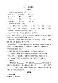 人教部编版 (五四制)八年级上册（2018）21* 梦回繁华精品课时训练