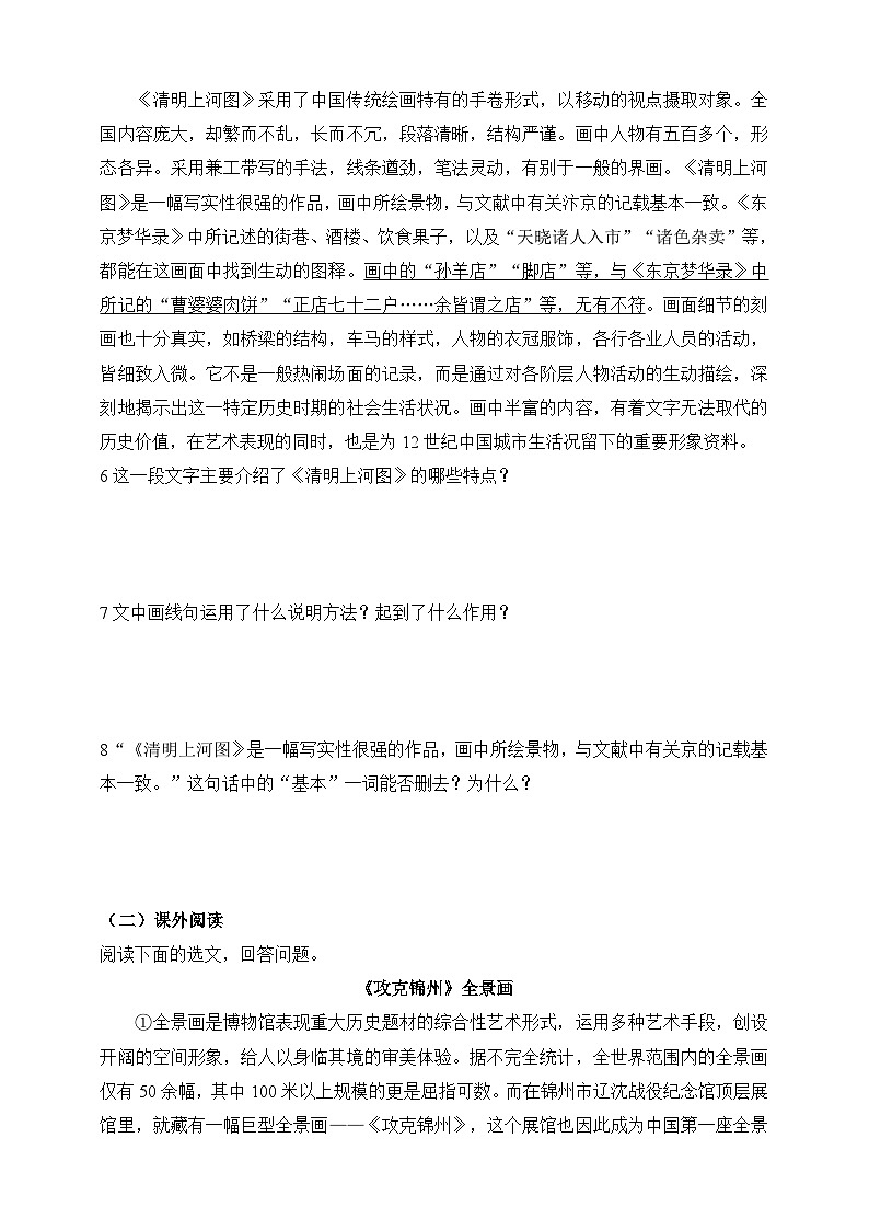 统编版（五四学制）语文 八年级上册 21  梦回繁华 同步练习（含答案）02