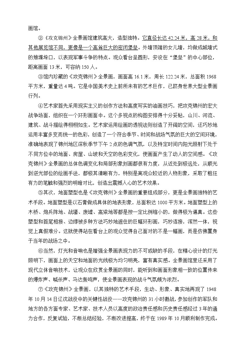 统编版（五四学制）语文 八年级上册 21  梦回繁华 同步练习（含答案）03