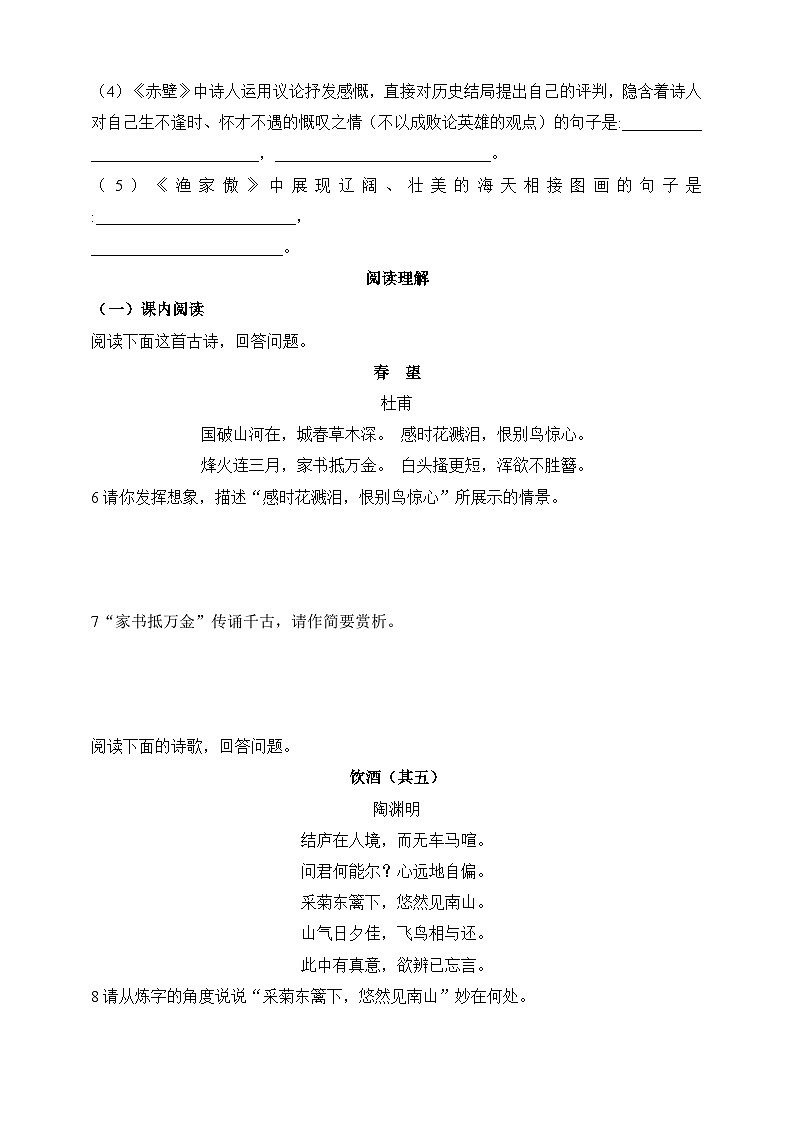 统编版（五四学制）语文 八年级上册 25  诗词五首 同步练习（含答案）02