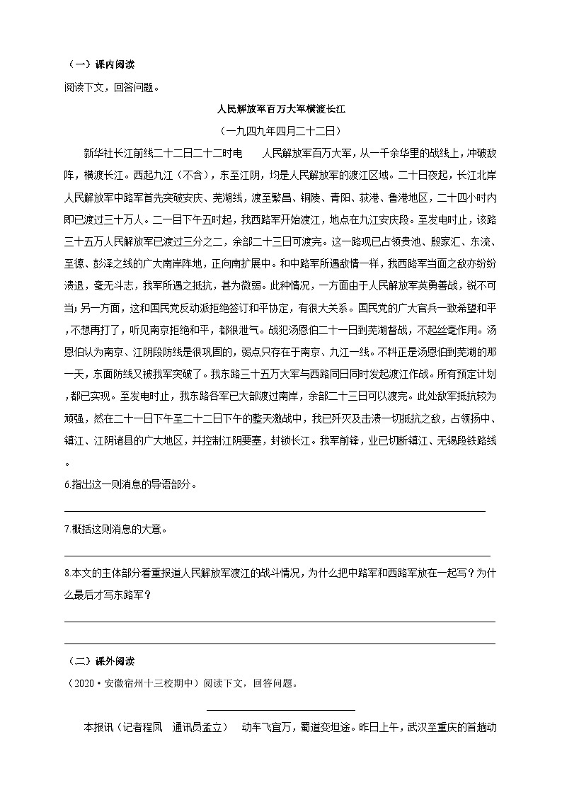 统编版（五四学制）语文 八年级上册1  消息两则 导学精练（含答案）02