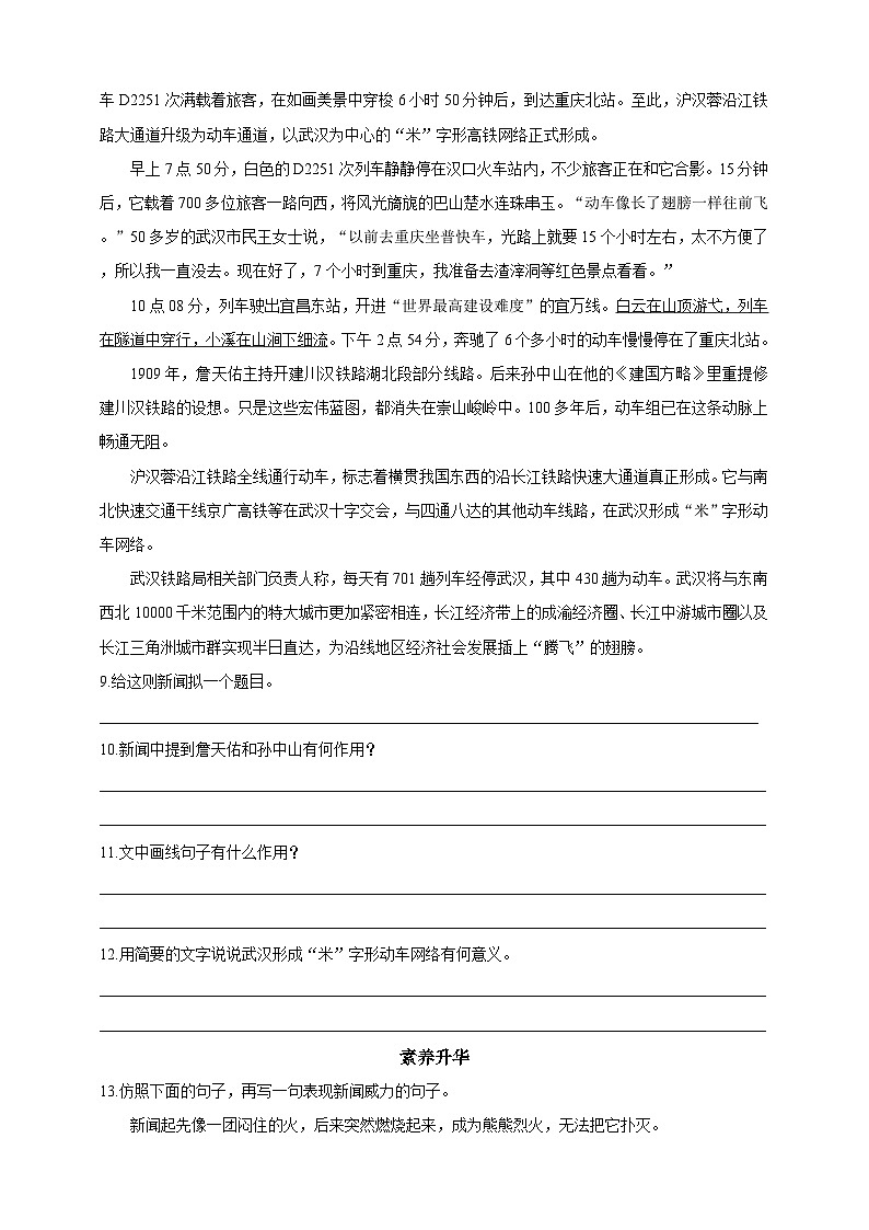 统编版（五四学制）语文 八年级上册1  消息两则 导学精练（含答案）03