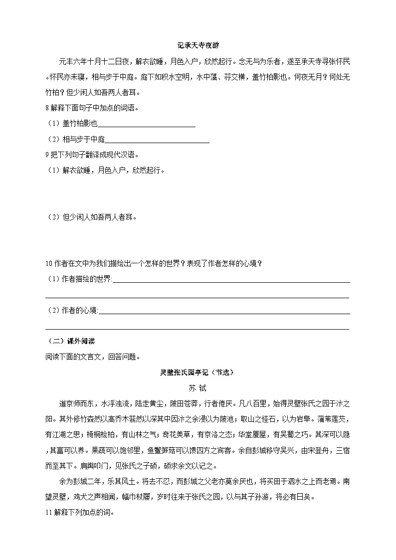 统编版（五四学制）语文 八年级上册11 短文二篇 同步练习（含答案）02