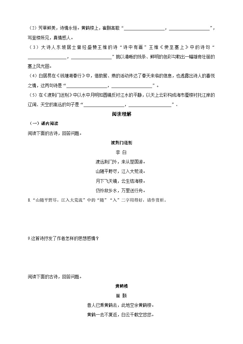 统编版（五四学制）语文 八年级上册13 唐诗五首 同步练习（含答案）02