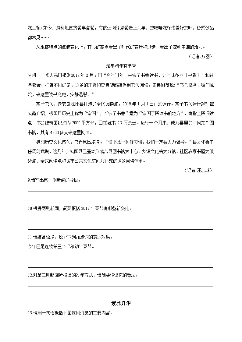 统编版（五四学制）语文 八年级上册2 首届诺贝尔奖颁发 导学精练（含答案）第3页