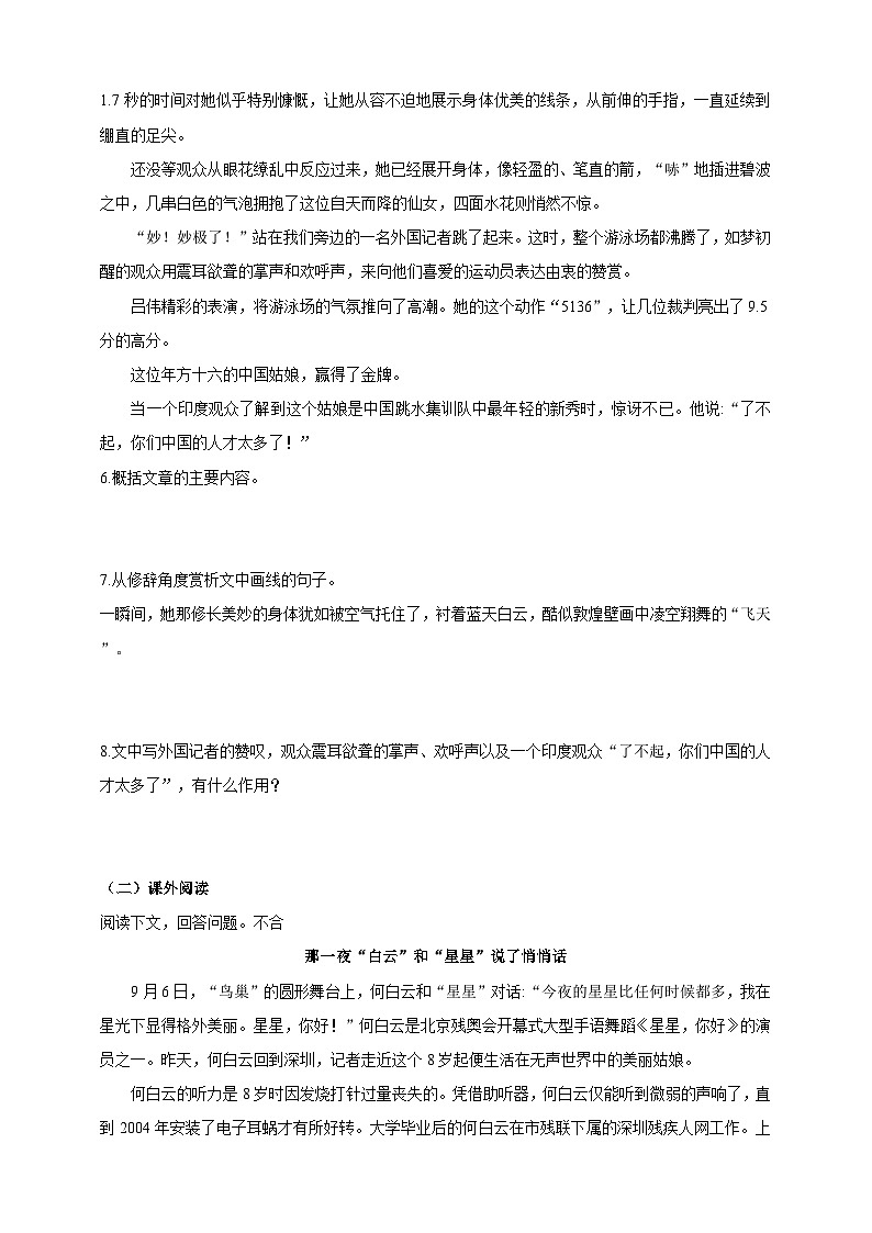 统编版（五四学制）语文 八年级上册3  “飞天”凌空——跳水姑娘吕伟夺魁记 导学精练（含答案）第2页