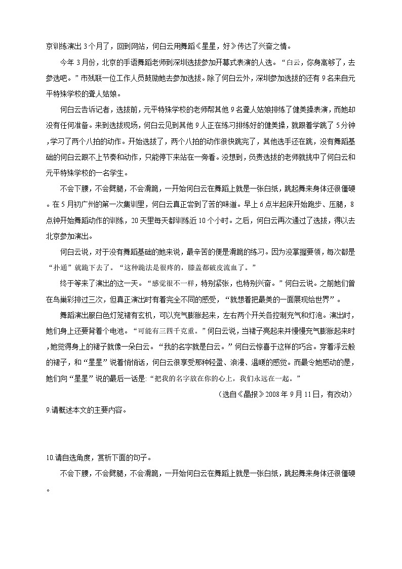 统编版（五四学制）语文 八年级上册3  “飞天”凌空——跳水姑娘吕伟夺魁记 导学精练（含答案）第3页