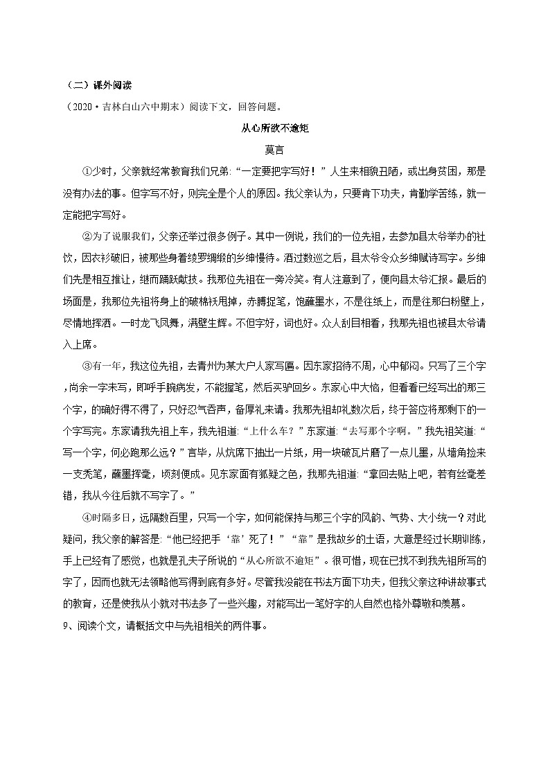 统编版（五四学制）语文 八年级上册6 藤野先生 导学精练（含答案解析）03