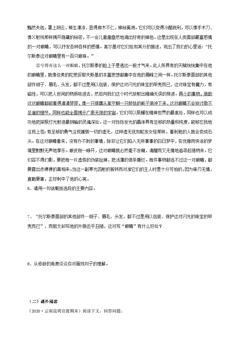 统编版（五四学制）语文 八年级上册8  列夫·托尔斯泰 导学精练02