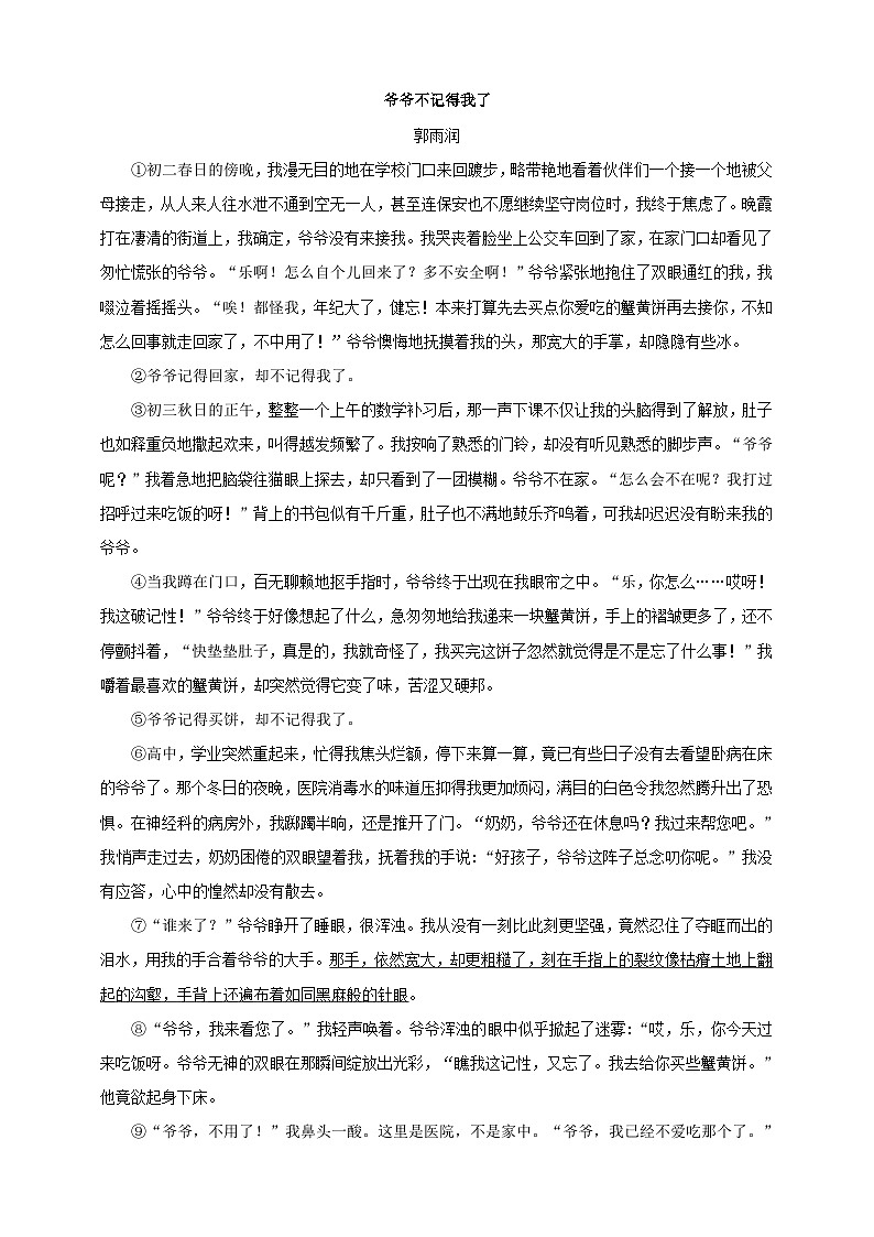 统编版（五四学制）语文 八年级上册8  列夫·托尔斯泰 导学精练03