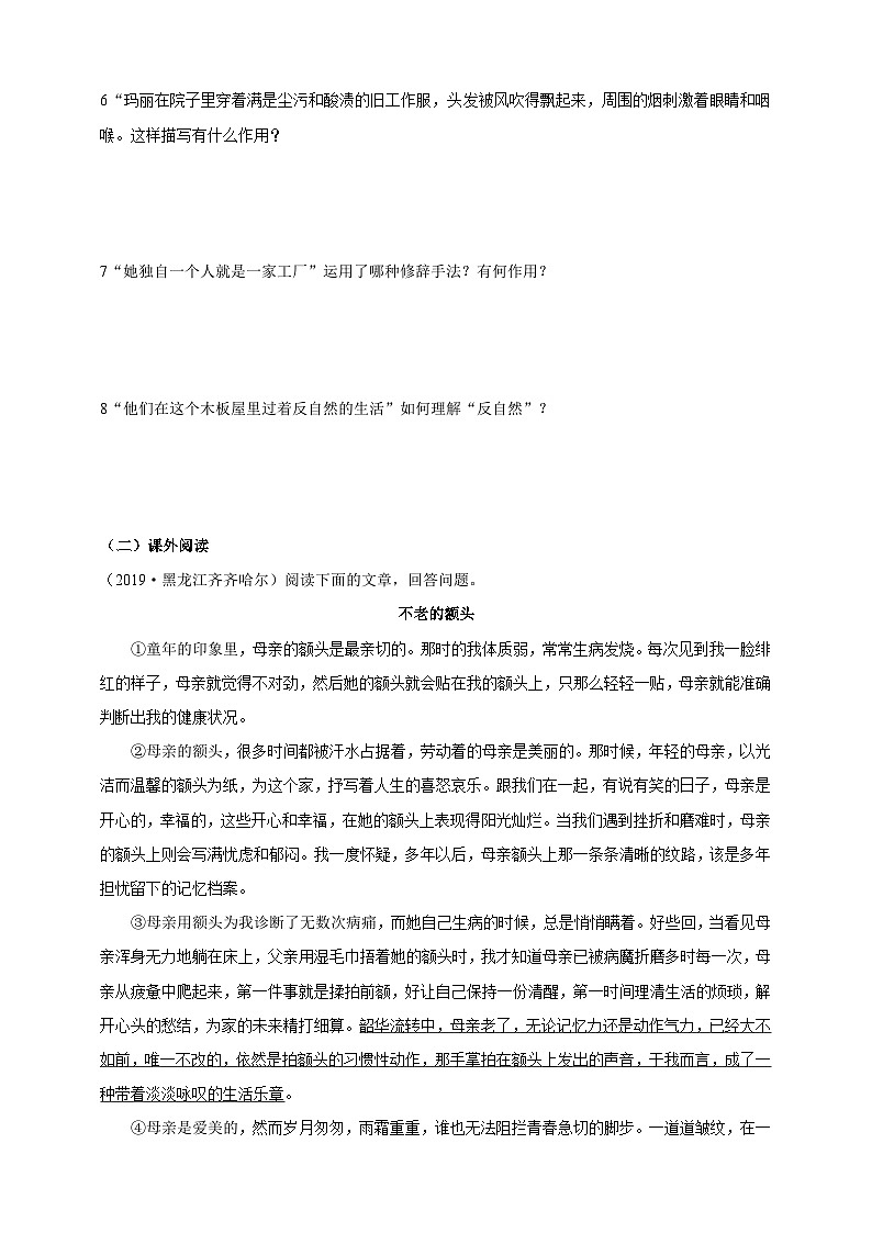 统编版（五四学制）语文 八年级上册9  美丽的颜色 导学精练02