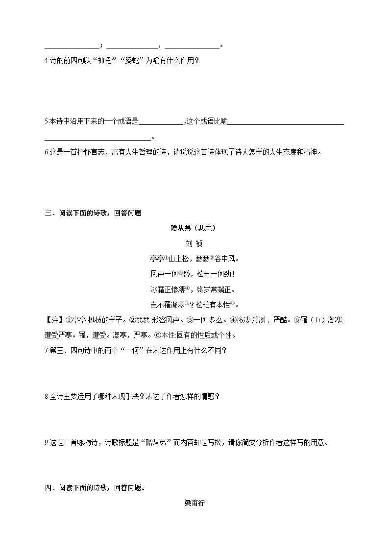 统编版（五四学制）语文 八年级上册八上 第三单元课外古诗词诵读（一）同步练习（含答案）02