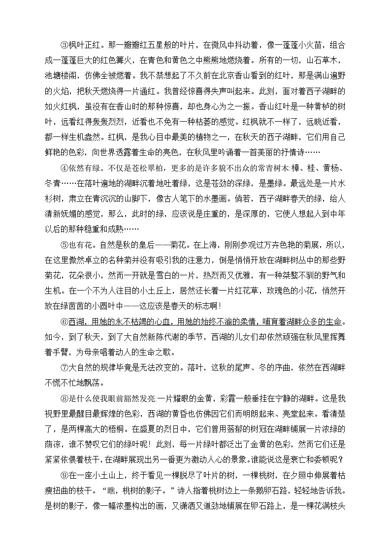 统编版（五四学制）语文 八年级上册 15  白杨礼赞 同步练习（含答案）第3页