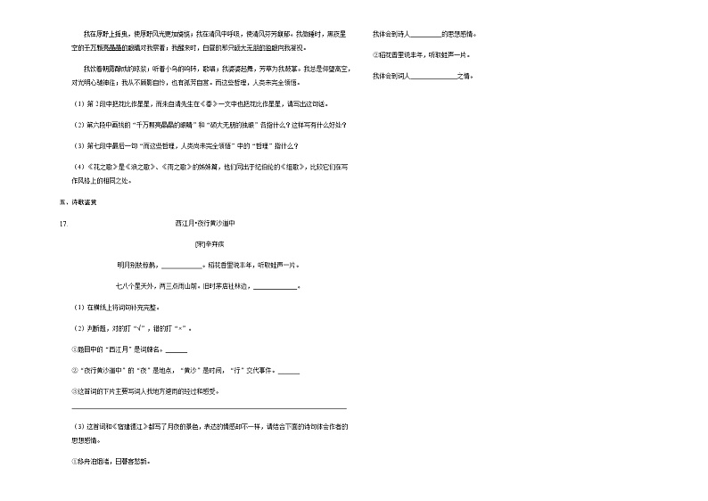 部编版（五四学制）语文 六年级上册 第一单元复习测试（含解析）03