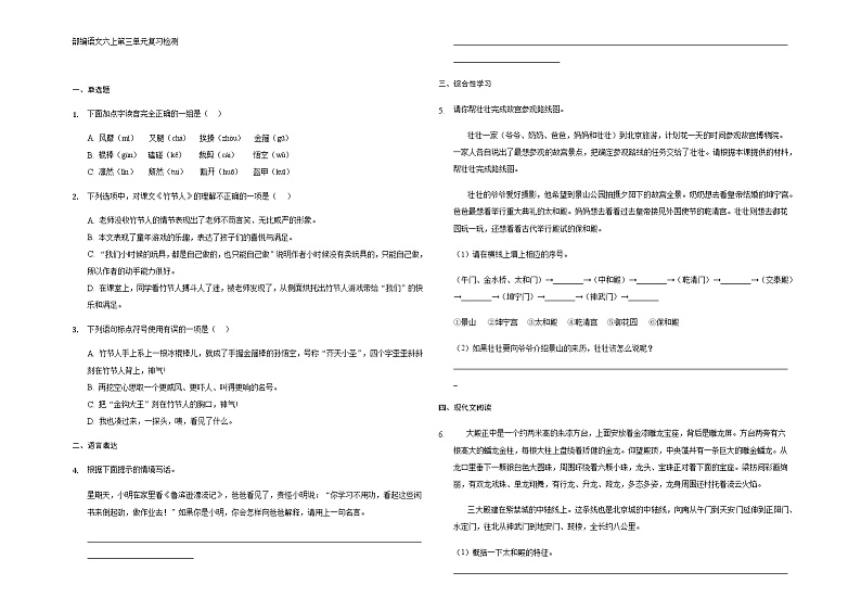 部编版（五四学制）语文 六年级上册 第三单元复习检测（含解析）01