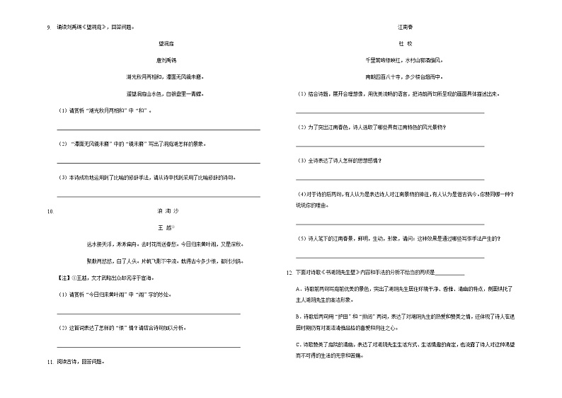 部编版（五四学制）语文 六年级上册 第三单元复习检测（含解析）03