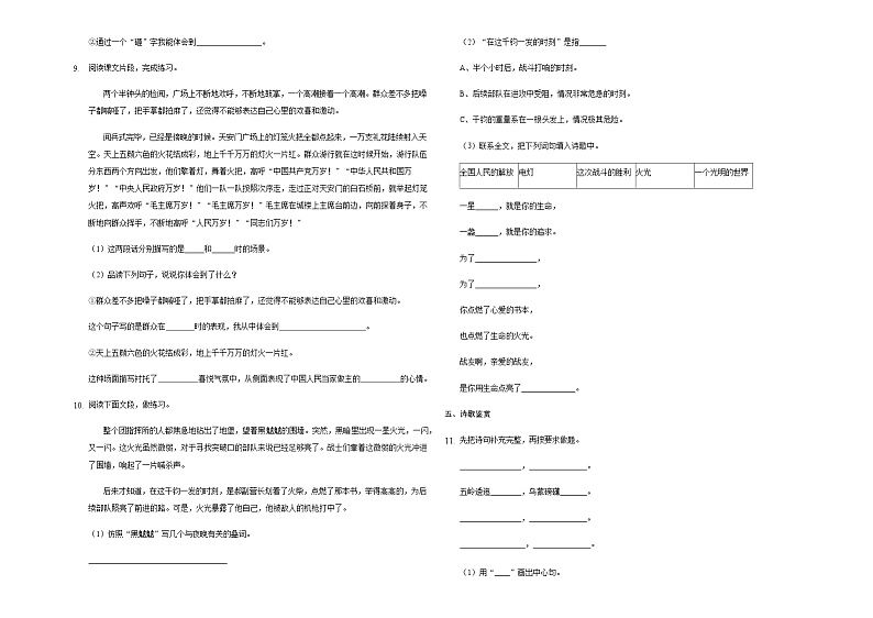 部编版（五四学制）语文 六年级上册 第二单元复习检测（含解析）02