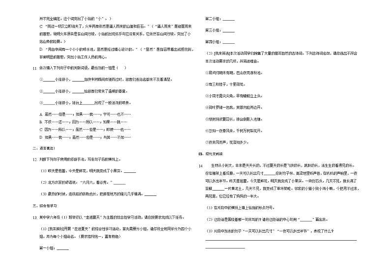 部编版（五四学制）语文 六年级上册 第五单元复习检测（含解析）02
