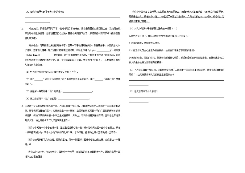 部编版（五四学制）语文 六年级上册 第五单元复习检测（含解析）03