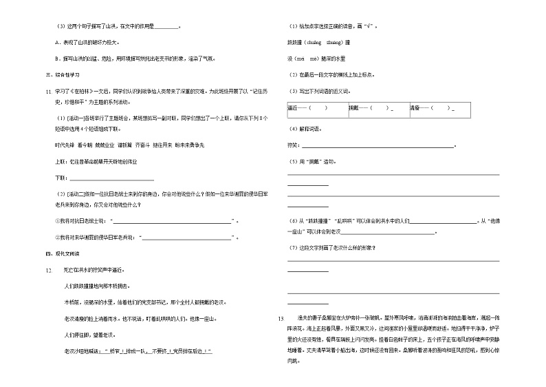 部编版（五四学制）语文 六年级上册 第四单元复习检测（含解析）02