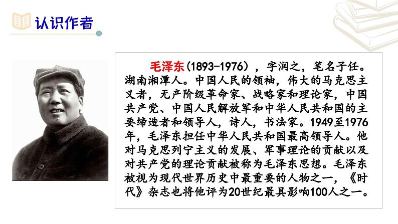 【核心素养】部编版初中语文七年级上册第12课《纪念白求恩》课件第4页