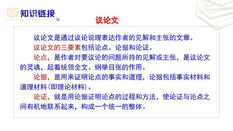 【核心素养】部编版初中语文七年级上册第12课《纪念白求恩》课件第6页