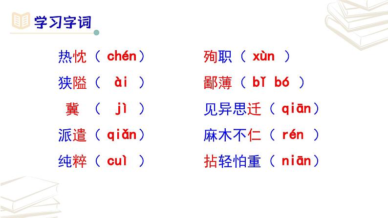 【核心素养】部编版初中语文七年级上册第12课《纪念白求恩》课件第7页