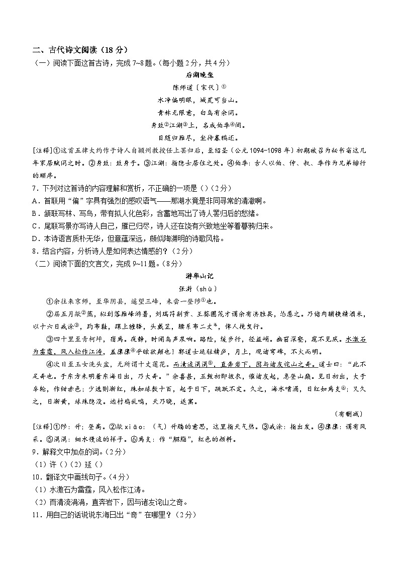 江西省宜春市2022-2023年八年级下学期期末语文试题（含答案）第2页