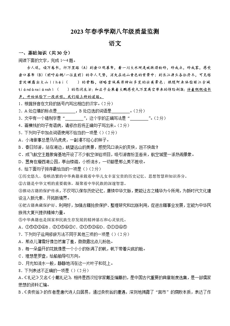 甘肃省陇南市西和县2022-2023学年八年级下学期期末语文试题（含答案）01