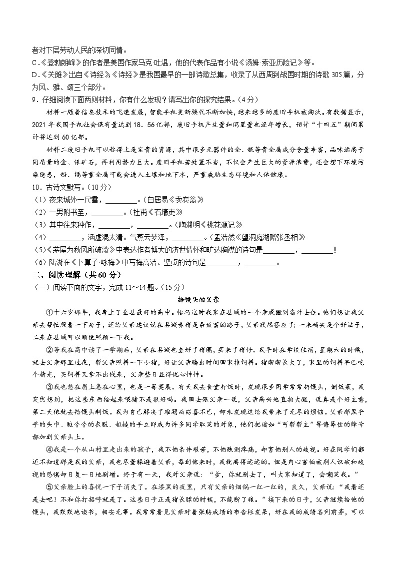 甘肃省陇南市西和县2022-2023学年八年级下学期期末语文试题（含答案）02