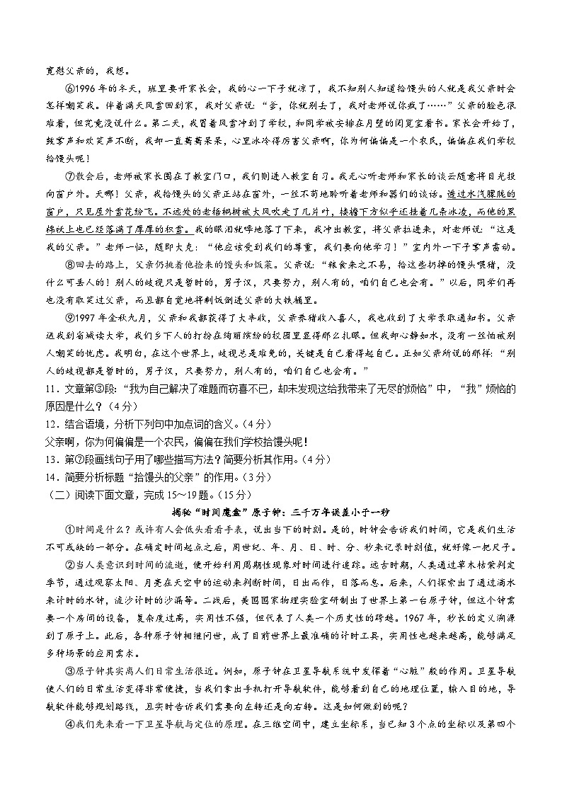 甘肃省陇南市西和县2022-2023学年八年级下学期期末语文试题（含答案）03