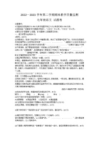 安徽省滁州市凤阳县2022-2023学年七年级下学期期末考试语文试卷（含答案）
