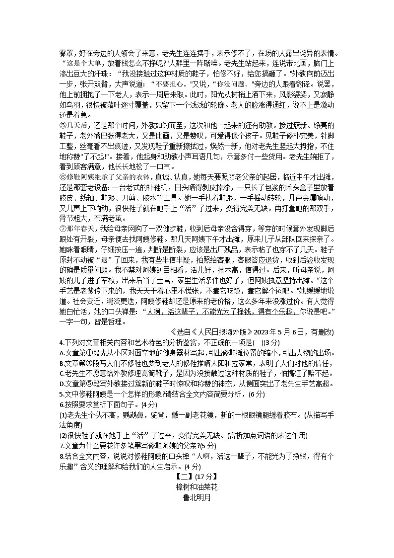 安徽省滁州市凤阳县2022-2023学年七年级下学期期末考试语文试卷（含答案）03