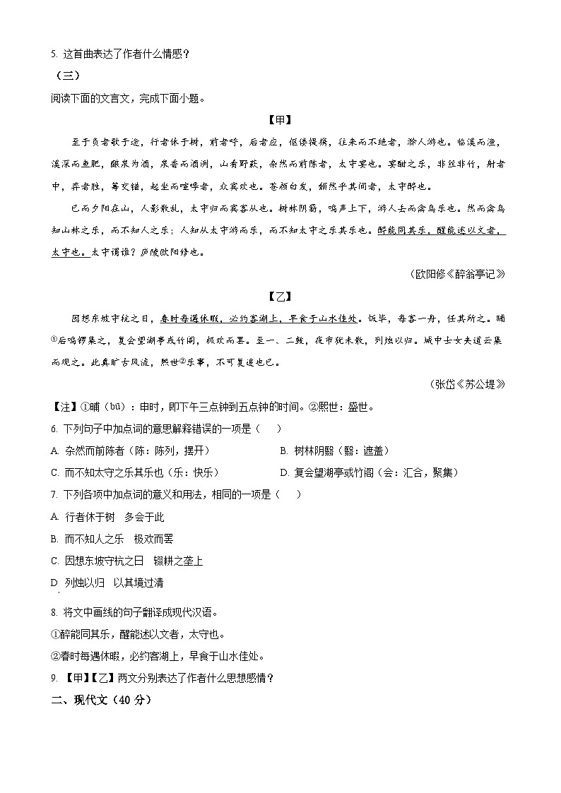 2023年山东省菏泽市中考语文真题第2页