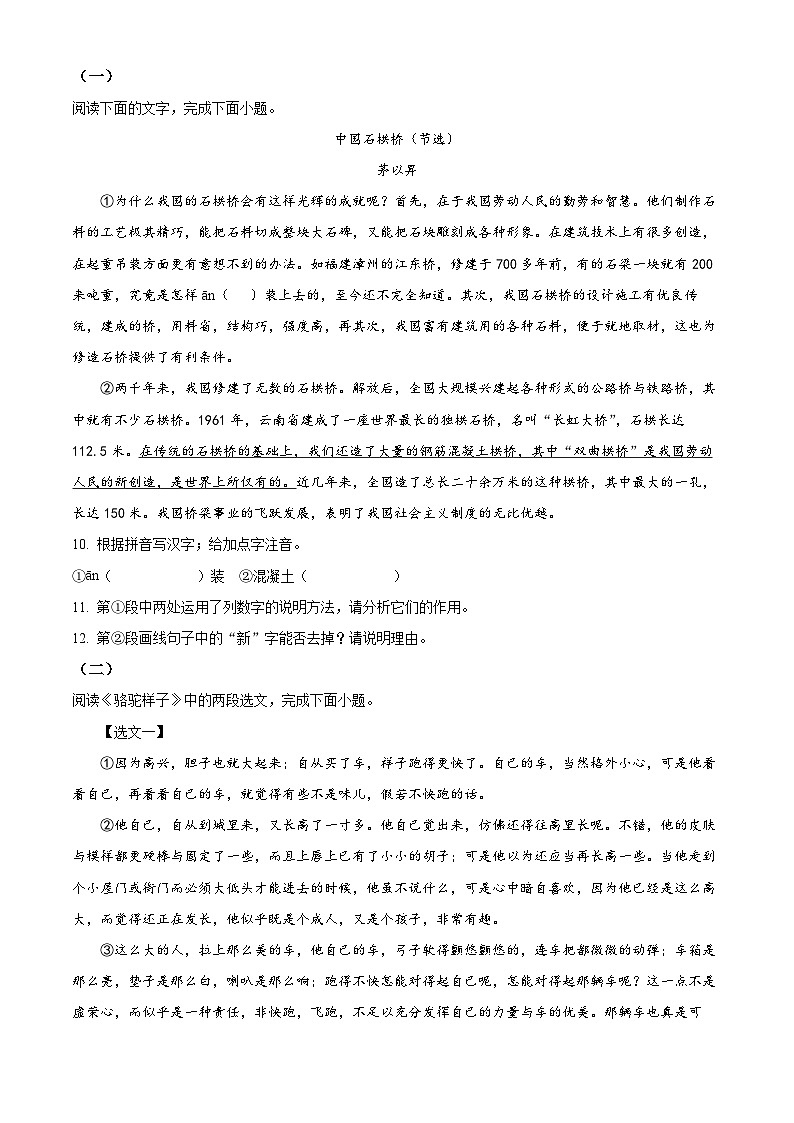 2023年山东省菏泽市中考语文真题第3页