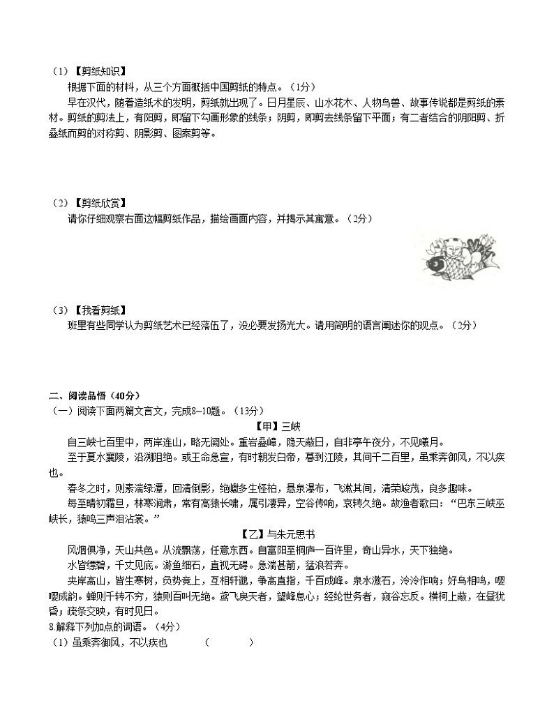 人教版统编版（五四学制）初中语文 八年级上册 ：第三单元测试卷（含答案）02