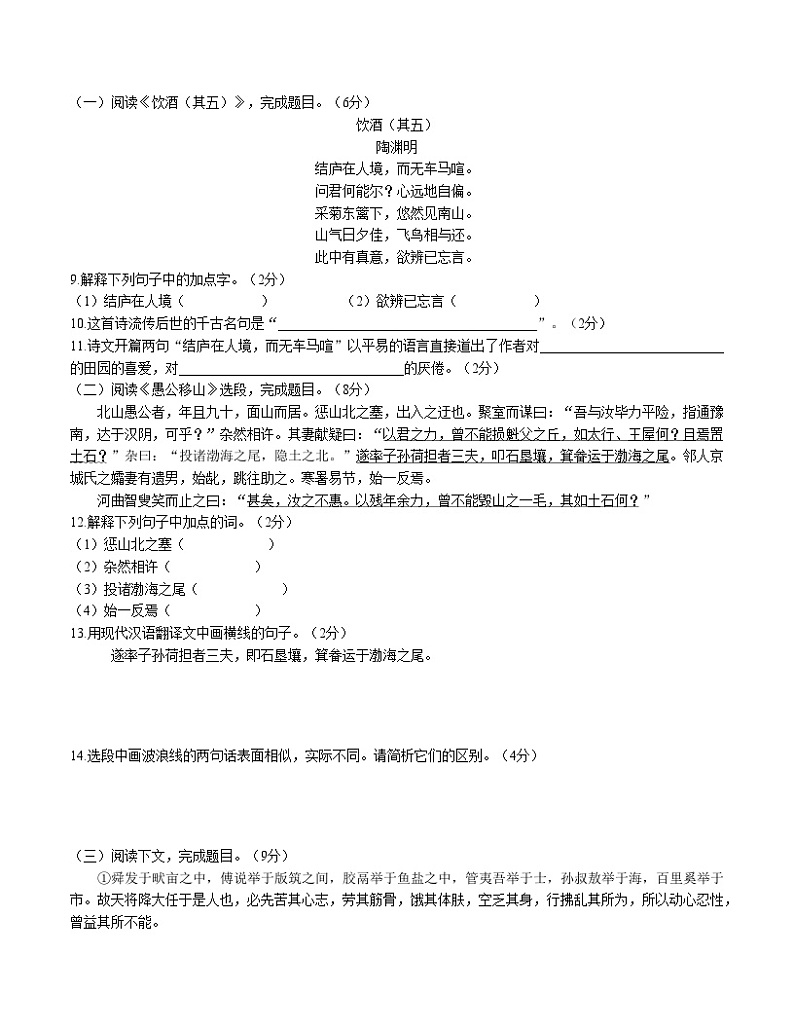 人教版统编版（五四学制）初中语文 八年级上册 ：第六单元测试卷（含答案）03