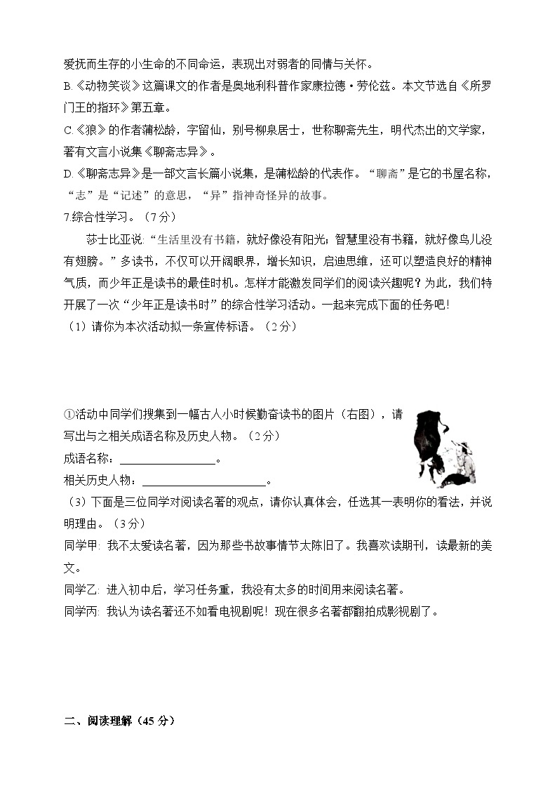 人教统编版（五四学制）初中语文 六年级上册  第五单元综合测试卷（含答案）02