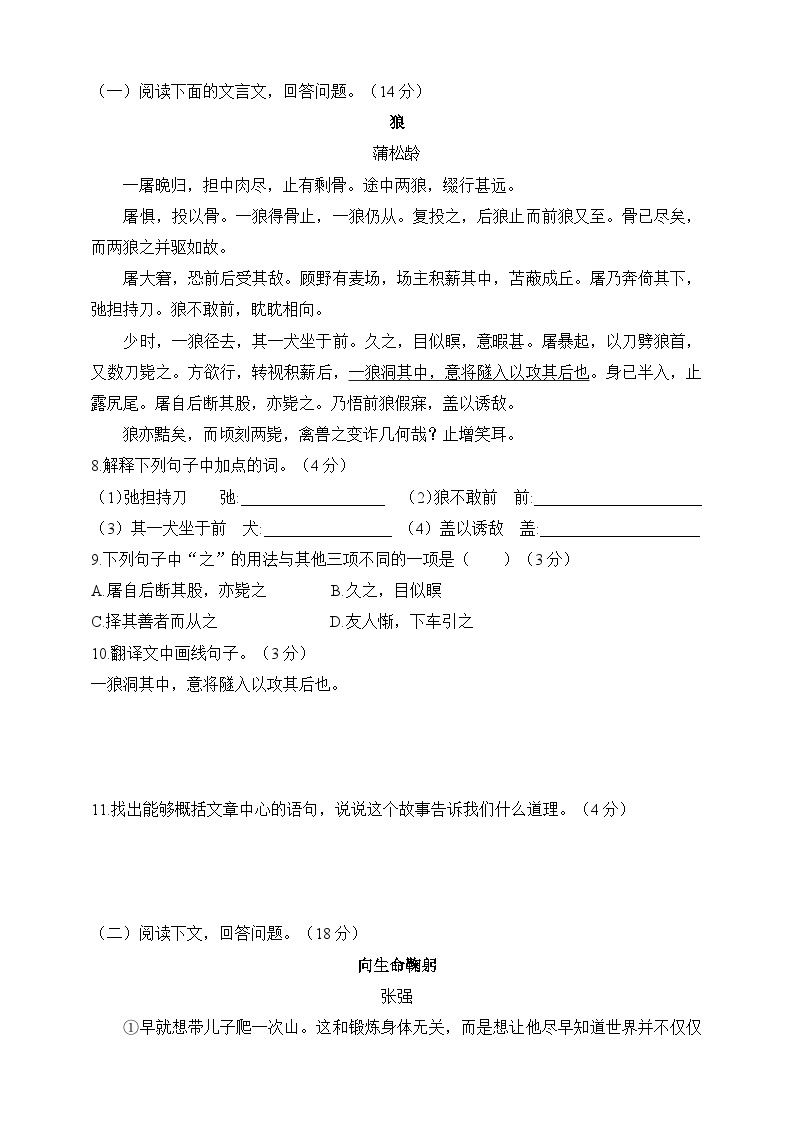 人教统编版（五四学制）初中语文 六年级上册  第五单元综合测试卷（含答案）03