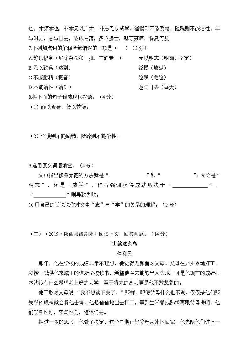 人教统编版（五四学制）初中语文 六年级上册  第四单元检测题（含答案）第3页