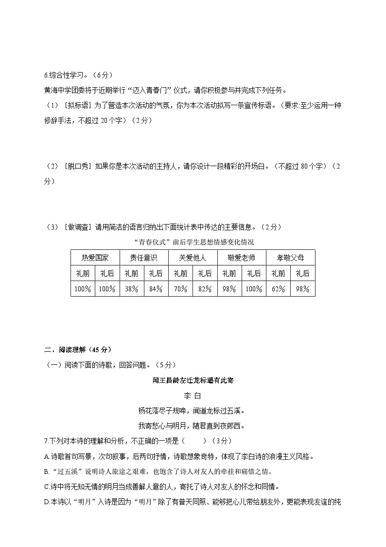 人教统编版（五四学制）初中语文 六年级上册  语文期中检测题（含答案）第2页