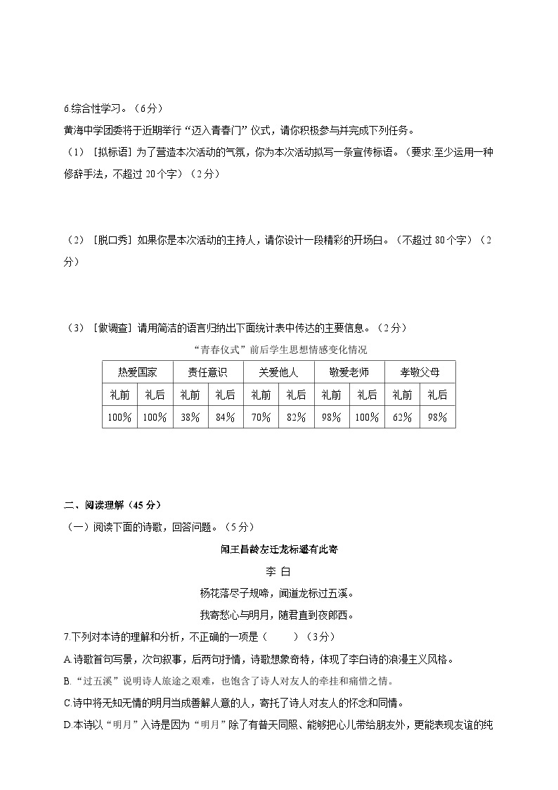 人教统编版（五四学制）初中语文 六年级上册  语文期中检测题（含答案）02