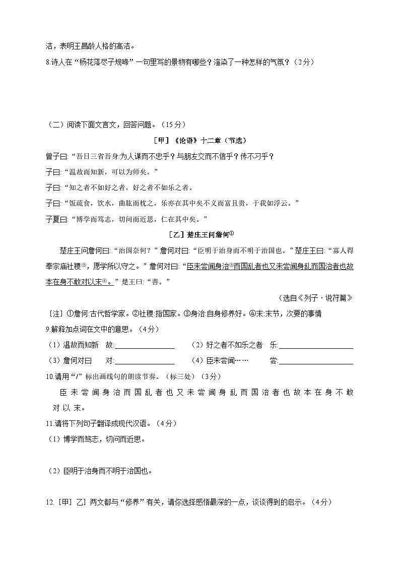 人教统编版（五四学制）初中语文 六年级上册  语文期中检测题（含答案）第3页