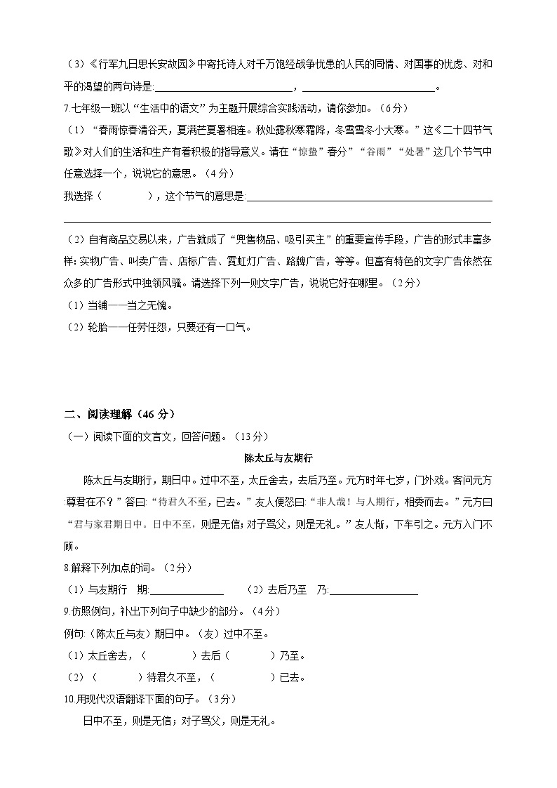 人教统编版（五四学制）初中语文 六年级上册  语文第二单元检测题（含答案解析）02