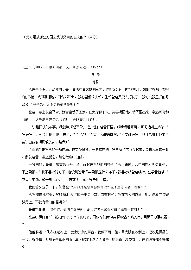 人教统编版（五四学制）初中语文 六年级上册  语文第二单元检测题（含答案解析）第3页